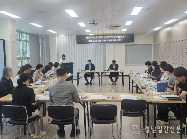 진주시-산청군, ‘상생발전 실무협의회’