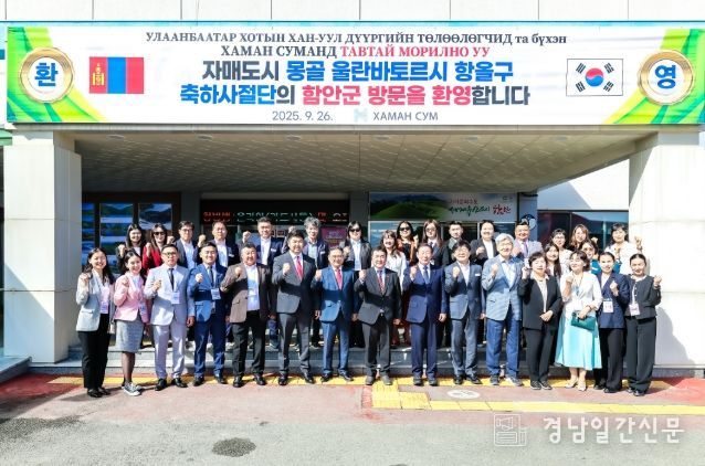 몽골 울란바토르시 항올구 대표단, ‘제37회 아라가야문화제’맞아 함안군 축하 방문