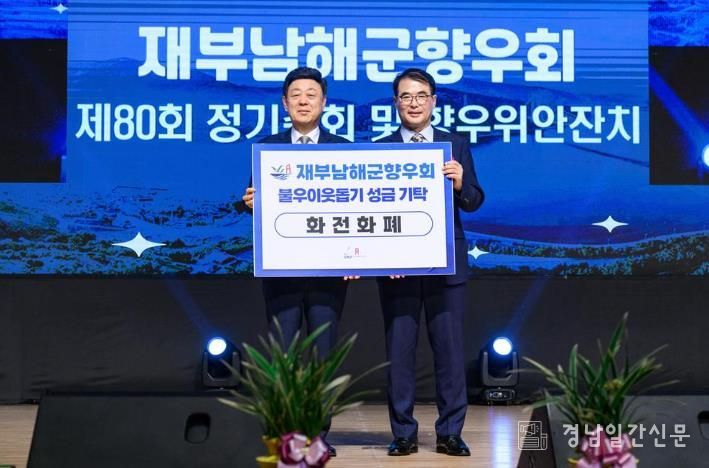 재부남해군향우회, 500만원 화전화폐 기탁