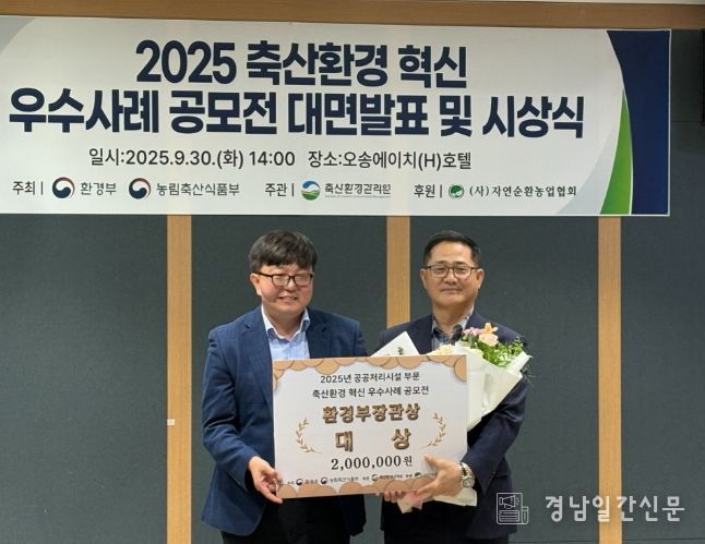2025년 축산환경 혁신 우수사례 공모전 ‘대상’