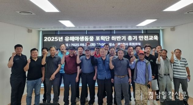 유해야생동물 포획단 하반기 안전교육