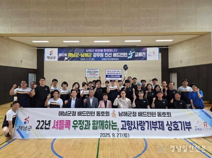 남해군청-해남군청 배드민턴 동호회 상호교류 행사