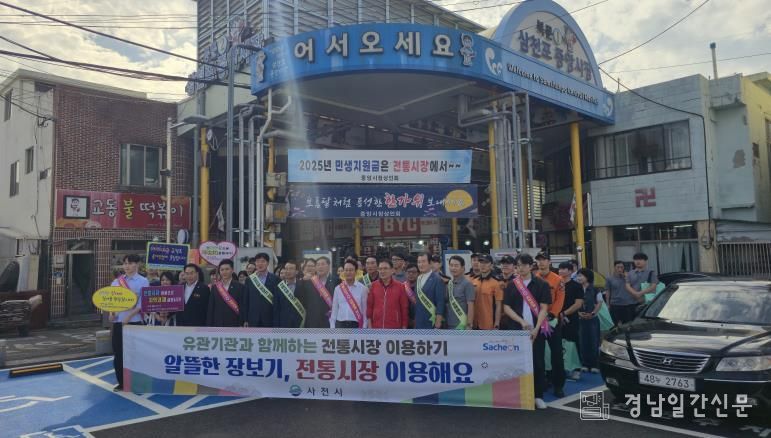 사천시, 유관기관과 함께 추석맞이 전통시장 이용 캠페인 실시