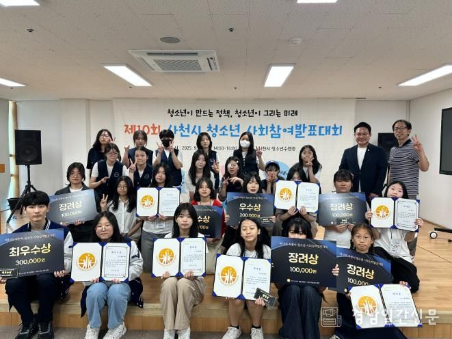 제10회 사천시 청소년 사회참여발표대회 본선 개최
