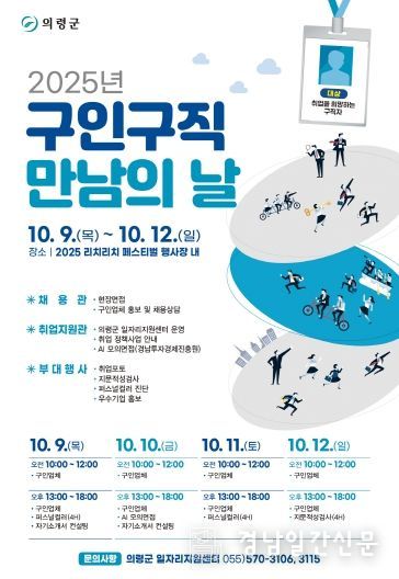 구인구직만남의날