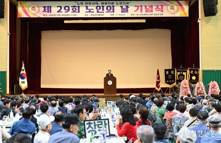 창녕군, 제29회 노인의 날 기념행사 성료