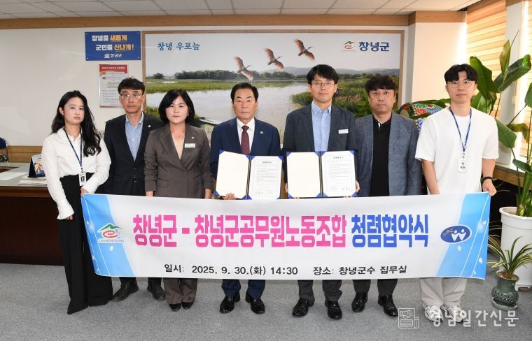 창녕군, 공무원노동조합과 ‘청렴 협약’ 체결