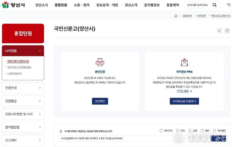 국민신문고(양산시)게시판