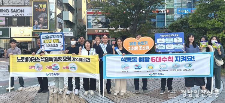 창원특례시, 추석 연휴 맞이 식중독 예방 대시민 캠페인 실시
