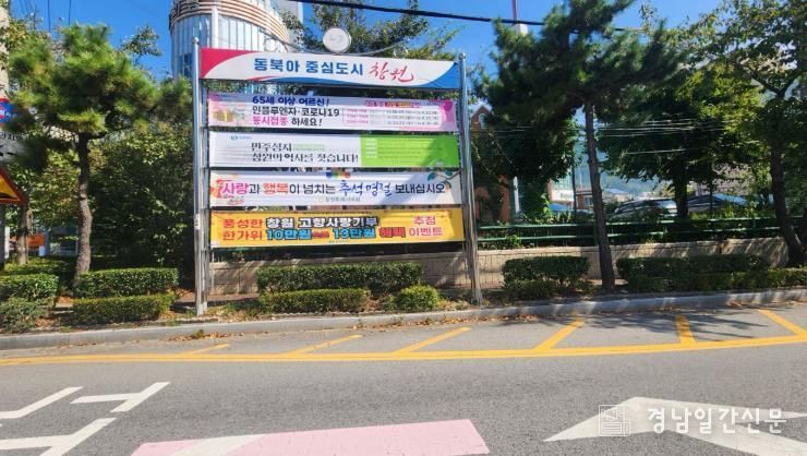 창원특례시, 친환경 현수막 지정게시대 시범운영 추진