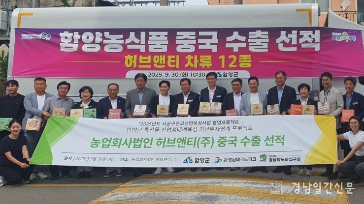 농업회사법인 허브앤티(주) 중국 수출 선적식