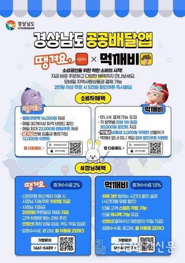 경남 공공배달앱 포스터
