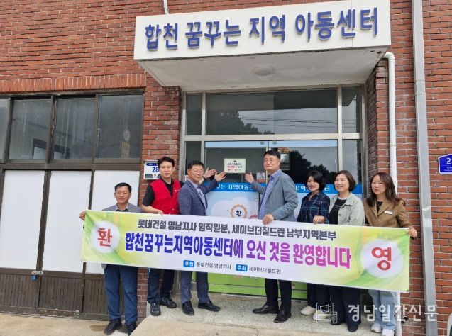 '합천꿈꾸는지역아동센터' 수해 복구 지원 현판식 개최