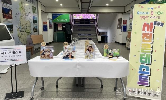 합천군육아지원센터, 개관 10주년 기념『사진콘테스트』시상식 열어