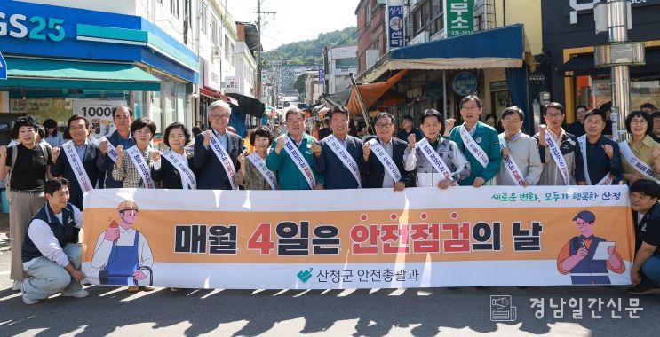 산청군, 안전문화 캠페인