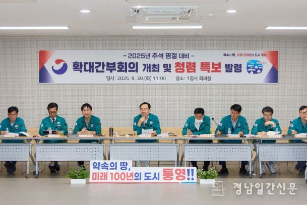 통영시, 시정 주요 쟁점사항 이해의 시간 가져