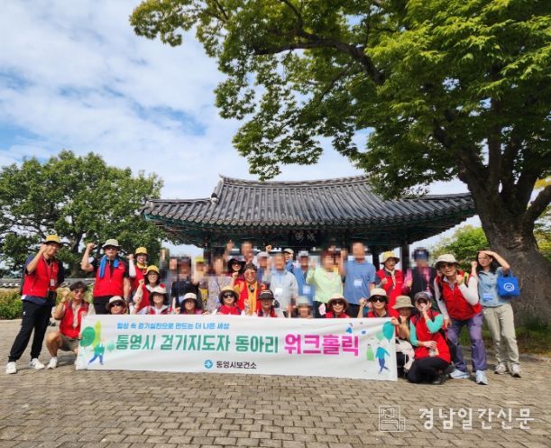 통영시, 걷기지도자와 장애인의 건강한 동행 섬에서 함께한 특별한 발걸음