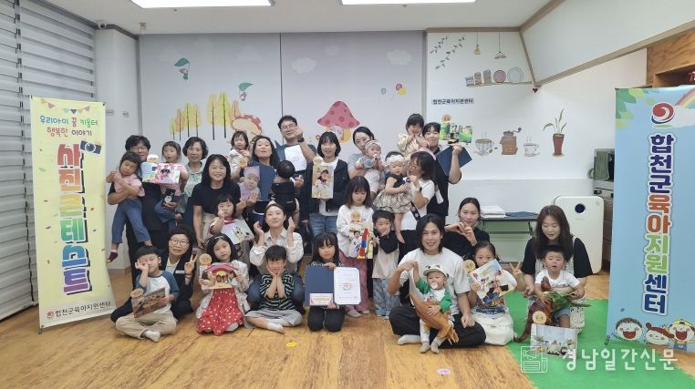 합천군육아지원센터 사진콘테스트 시상식