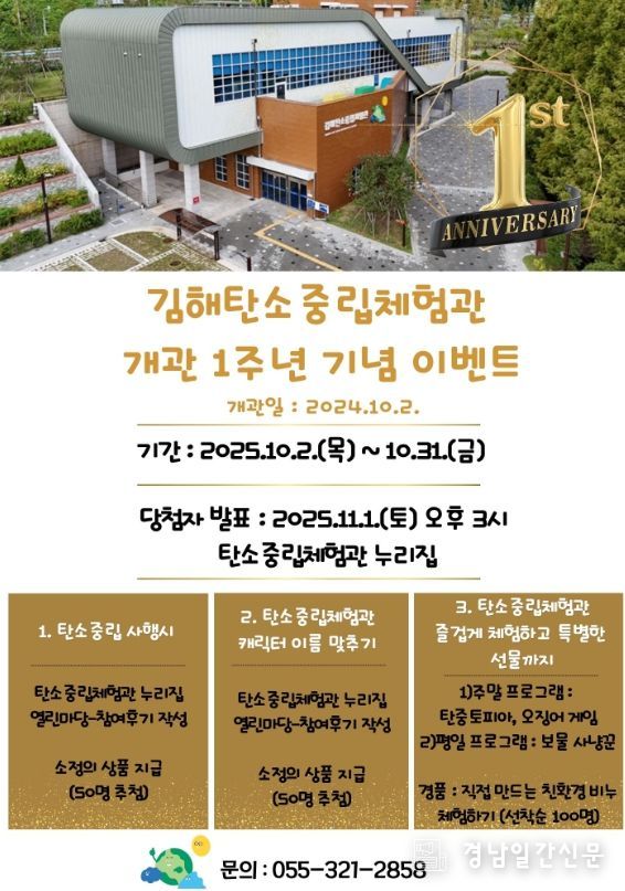 김해탄소중립체험관 개관 1주년 특별 이벤트