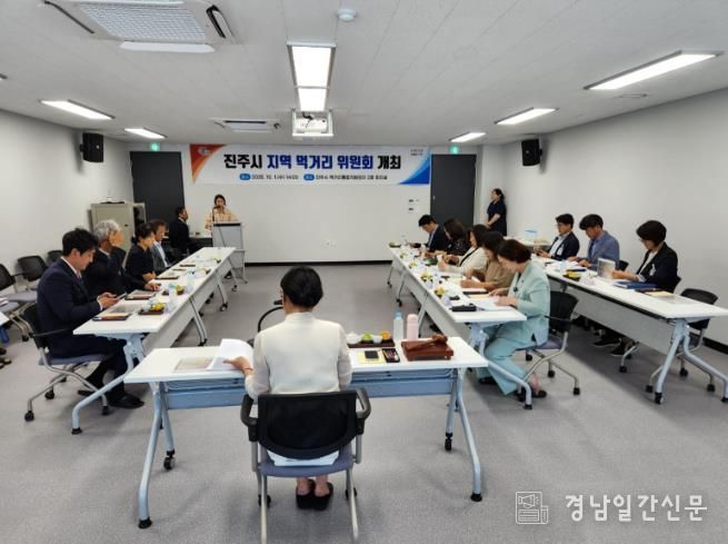 ‘진주시 지역 먹거리위원회’ 개최