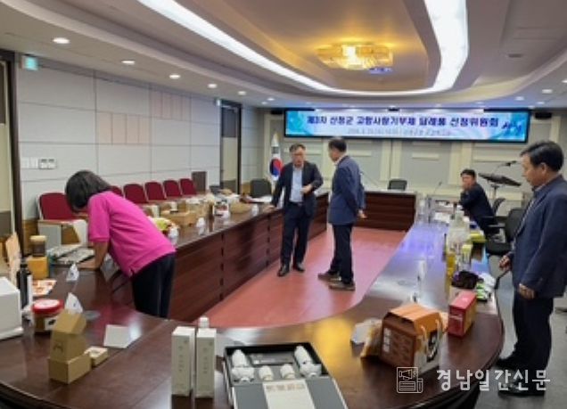 산청군 고향사랑기부제 답례품심의회