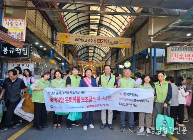 한국농어촌공사 사천지사-농지이양 은퇴직불제 홍보