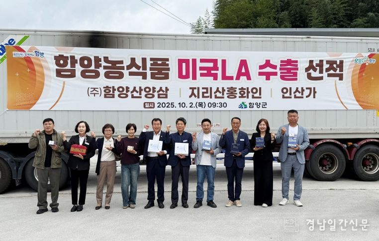 함양 농식품 ‘미국 LA 페이스샵’ 수출 선적