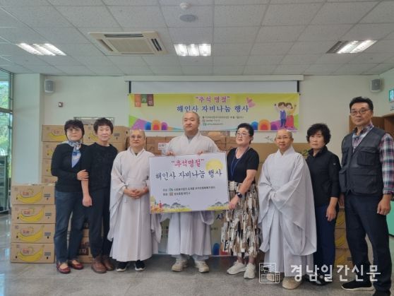 법보종찰 해인사 – 코끼리행복복지센터 추석맞이 행복자비나눔행사