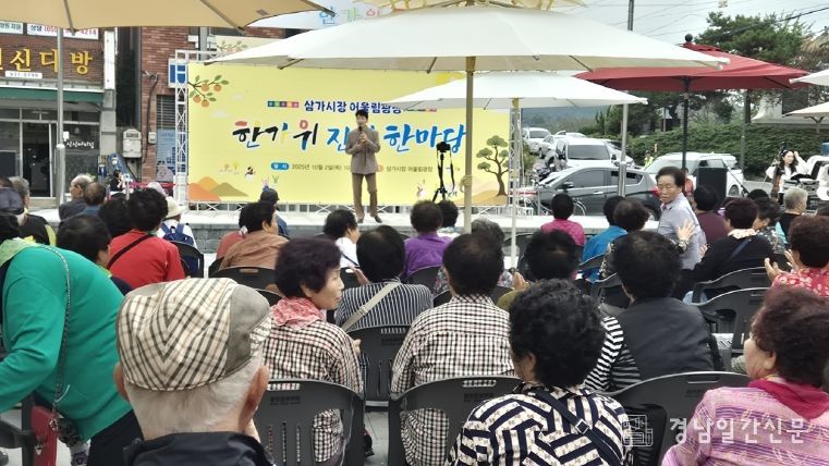 삼가시장 어울림광장 한가위 맞이 잔치 한마당 개최