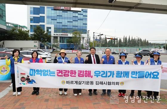 바르게살기운동 김해시협의회 마약 근절 합동캠페인 개최