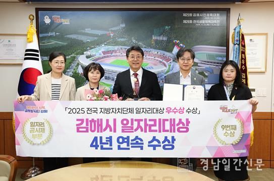 김해시, 경남 유일 ‘9번째’ 일자리대상 수상 쾌거