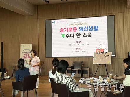 김해시서부보건소, 임산부의 날 기념 ‘슬기로운 임신생활 수다 한스푼’ 개최