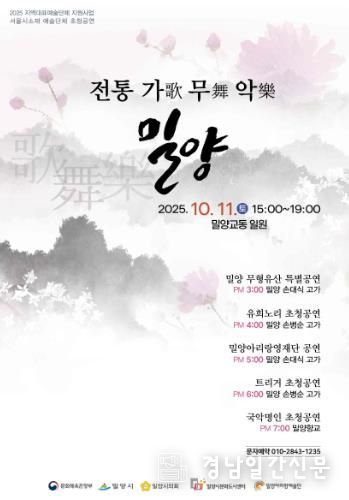 밀양시, 전통예술 축제 ‘전통 가무악 밀양’ 개최