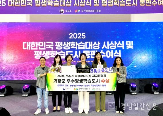거창군, 2025년 재지정평가 우수 평생학습도시 선정 기념패 수상!