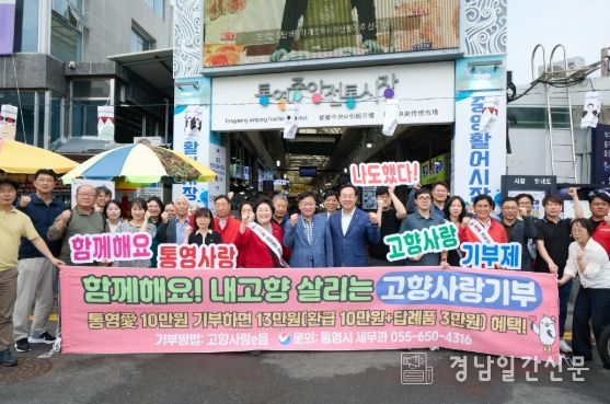 통영시, 추석에는 고향에 사랑을 전하세요!