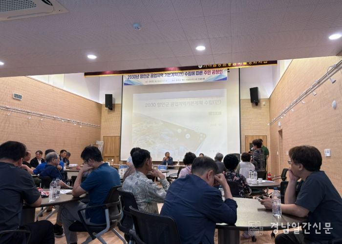 함안군, 공업지역 기본계획(안) 공청회 개최