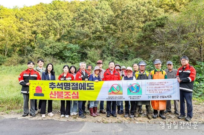 함안군, 추석 연휴 산불 예방대응 강화