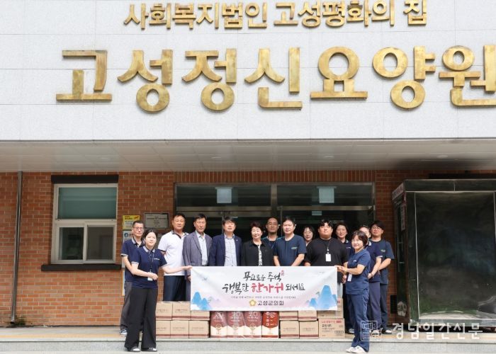 고성군의회, 2025 추석 명절 맞이 사회복지시설 위문