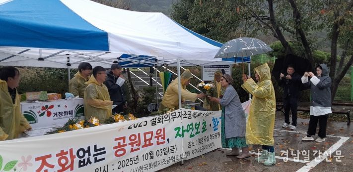 함양군 ‘공설추모공원 내 플라스틱 조화 사용금지' 행사