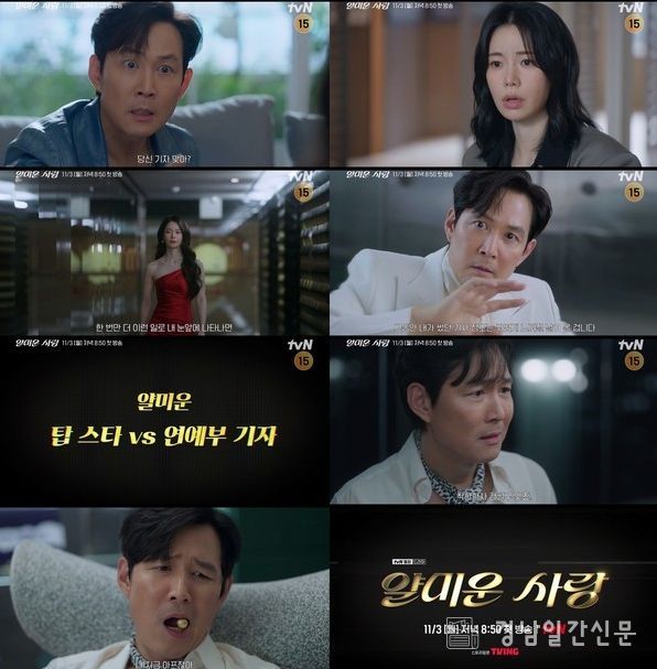 사진 제공 = tvN ‘얄미운 사랑’ 티저 영상 캡처