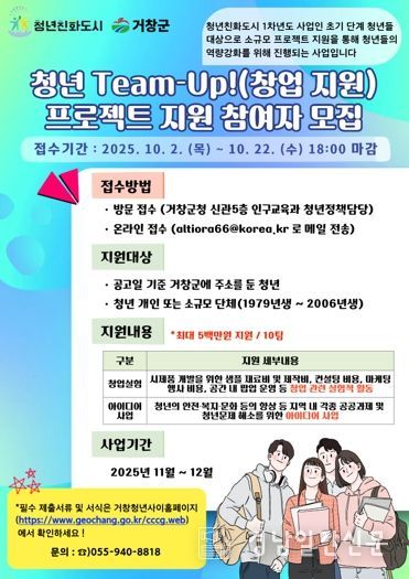 청년 Team-up(창업지원) 실전 프로젝트 참여자 모집