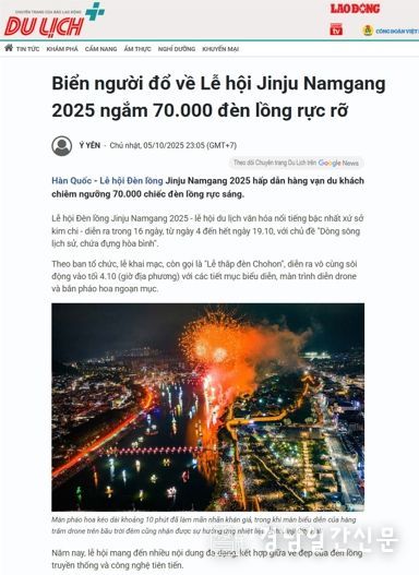 해외 언론도 주목한 ‘2025 진주남강유등축제’