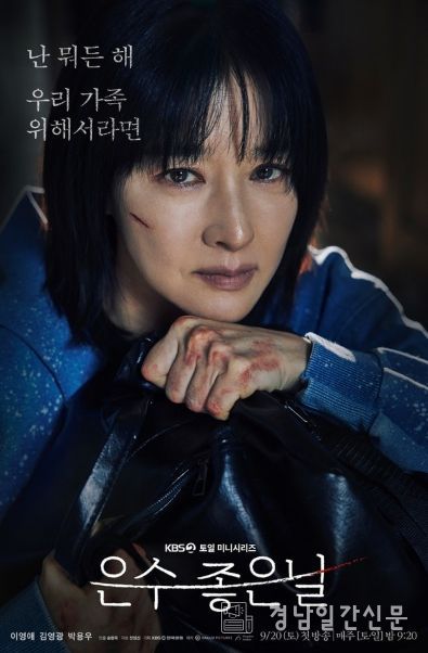 사진 제공 = KBS 2TV 토일 미니시리즈 <은수 좋은 날>