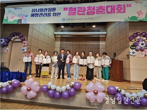 김해시 제10회 혈관청춘 선발대회 시상식