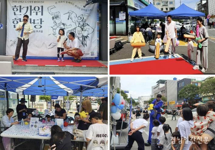 남해군 '웰컴 화전로 한가위 한마당' 성황리 개최