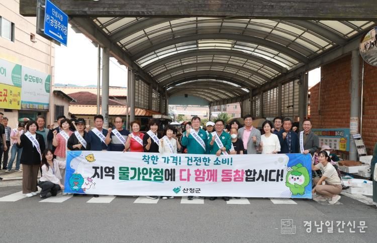 산청군, 물가안정 특별대책기간 운영 물가안정 캠페인·점검 등