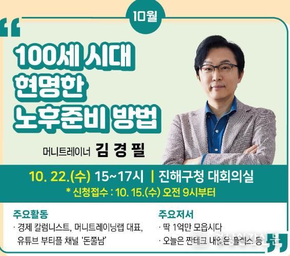 경제전문가 김경필,‘노후를 책임지는 재테크’강연