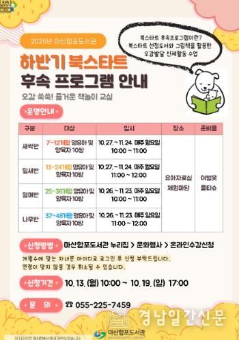 마산합포도서관, 하반기 북스타트 후속 프로그램 운영