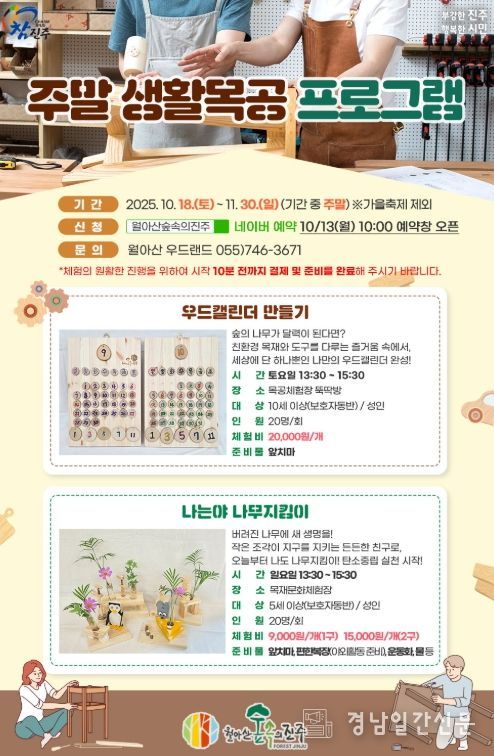 말 생활목공’ 프로그램 운영