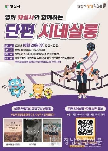 양산시평생학습관, 10월 ‘단편 시네살롱’ 개최